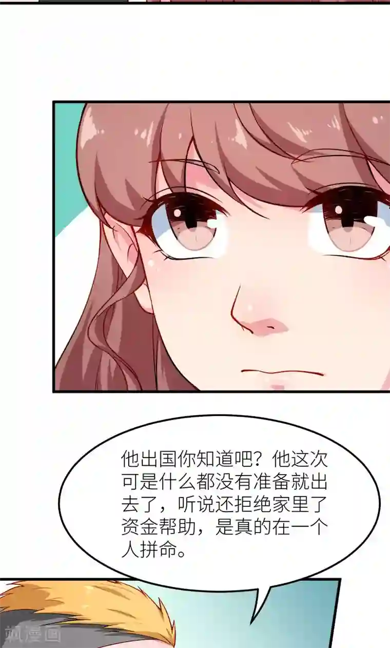 少爷的新娘第107话 劝劝他
