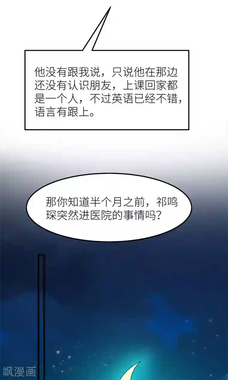 少爷的新娘第107话 劝劝他