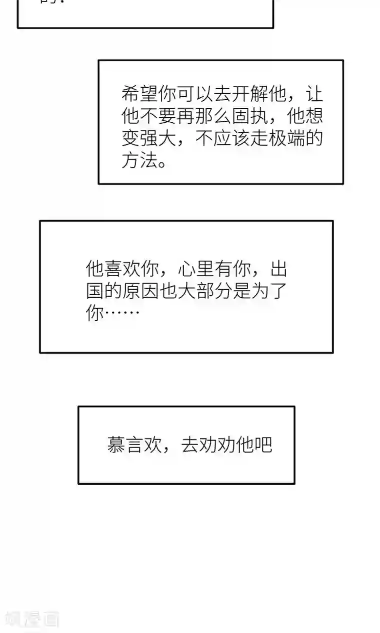 少爷的新娘第107话 劝劝他