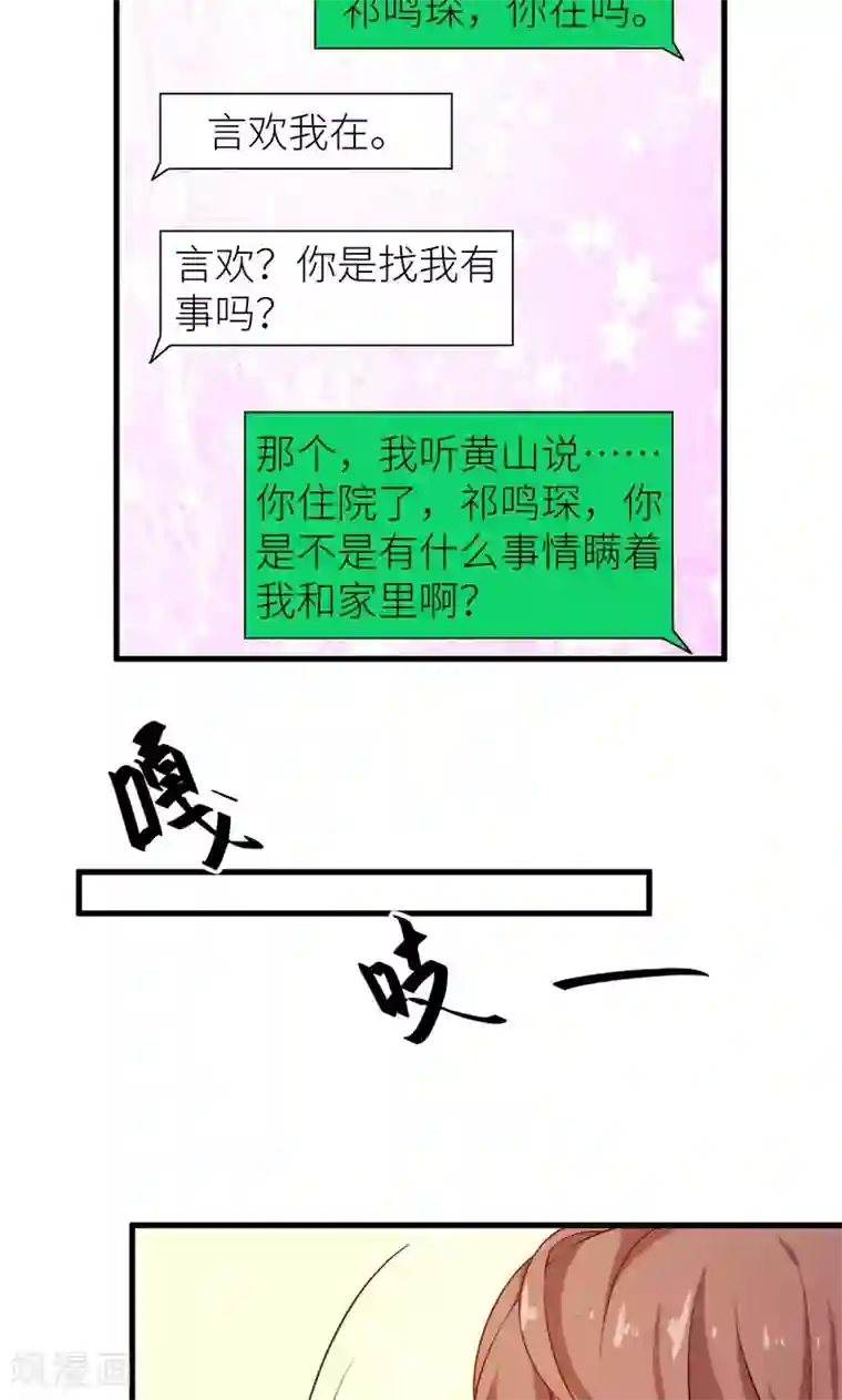 少爷的新娘第107话 劝劝他