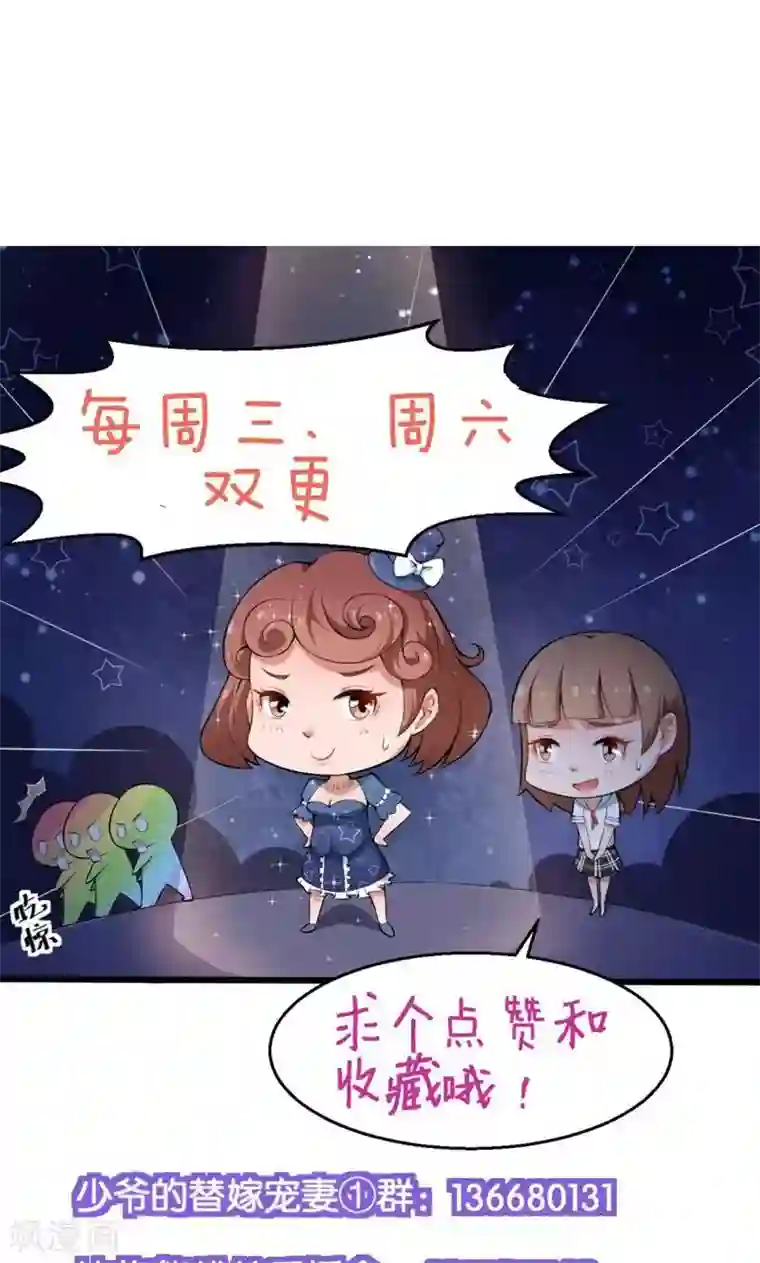 少爷的新娘第107话 劝劝他