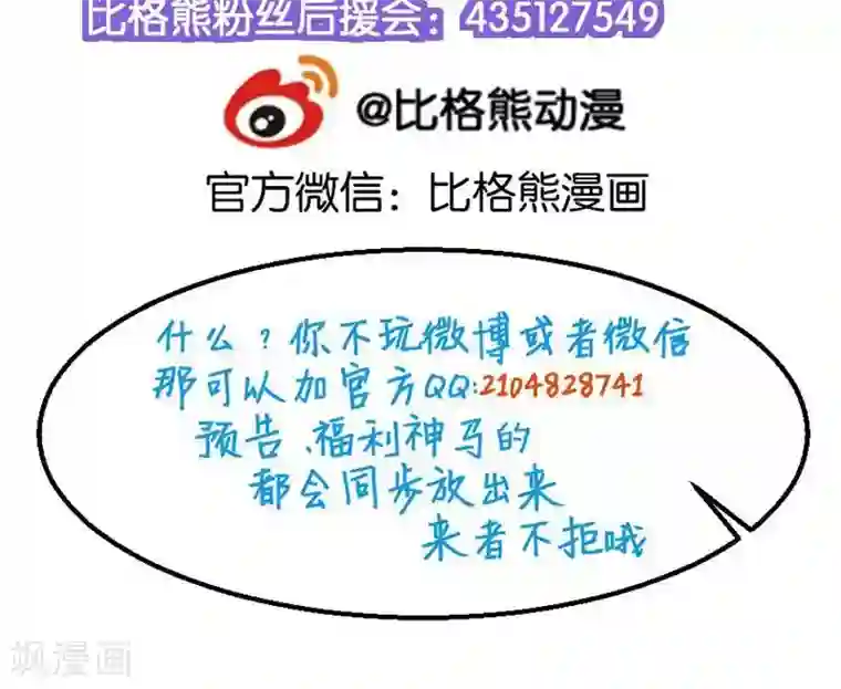 少爷的新娘第107话 劝劝他