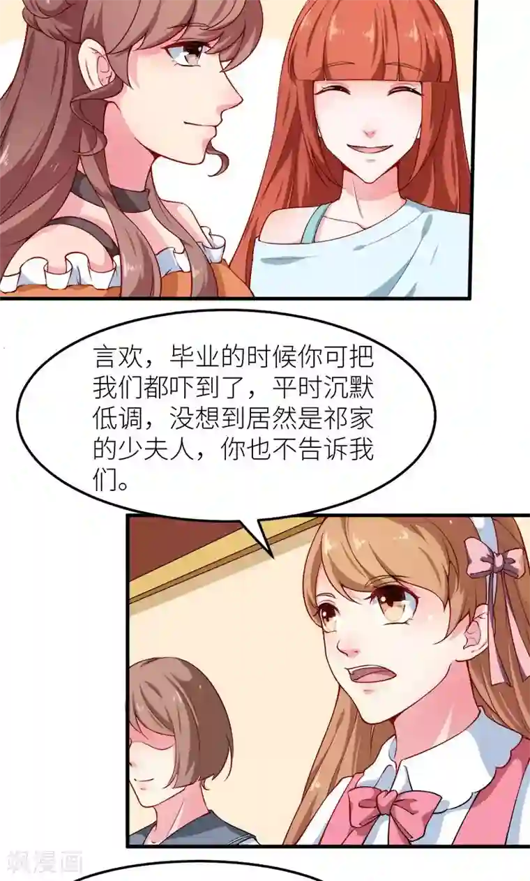 少爷的新娘第107话 劝劝他