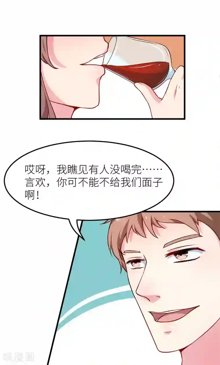 少爷的新娘第107话 劝劝他