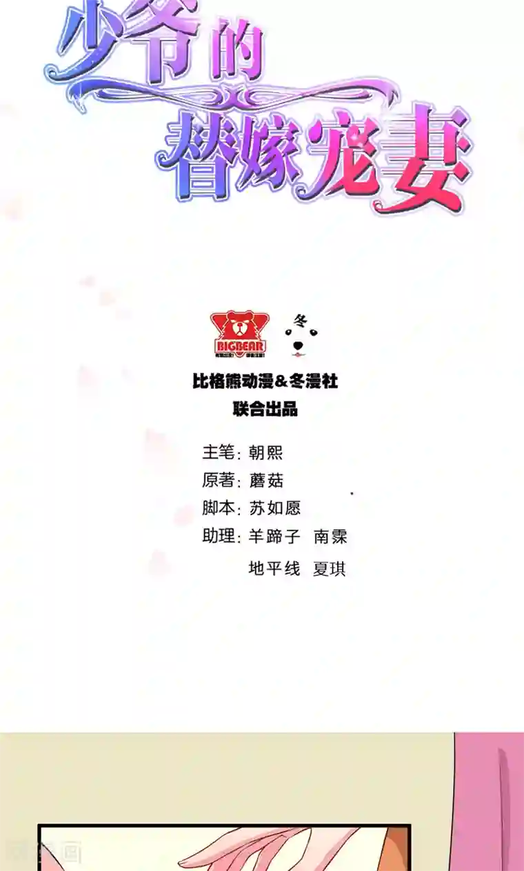少爷的新娘第108话 闹别扭