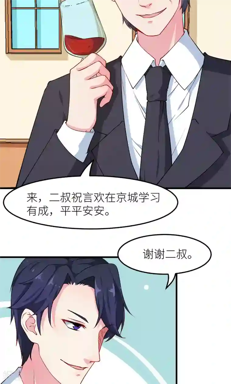 少爷的新娘第108话 闹别扭