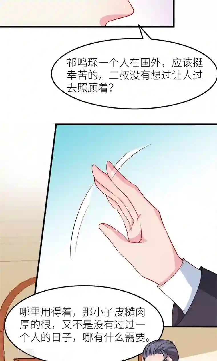 少爷的新娘第108话 闹别扭