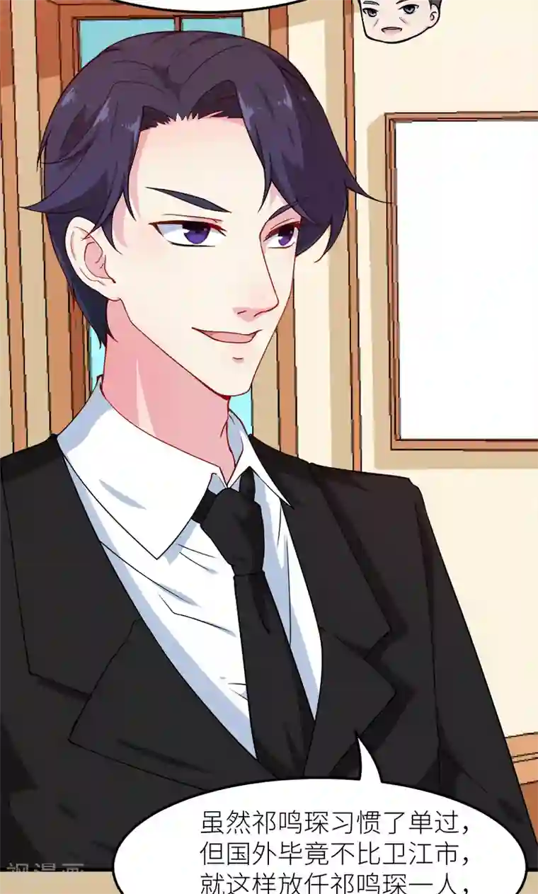 少爷的新娘第108话 闹别扭