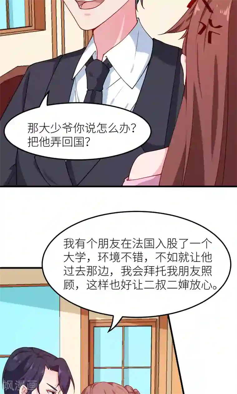 少爷的新娘第108话 闹别扭