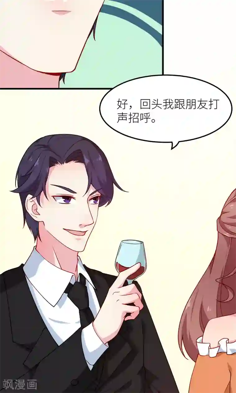 少爷的新娘第108话 闹别扭