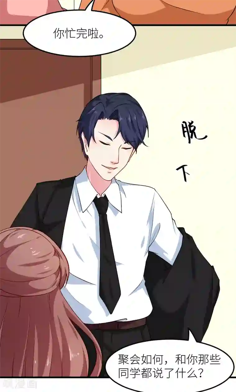 少爷的新娘第108话 闹别扭