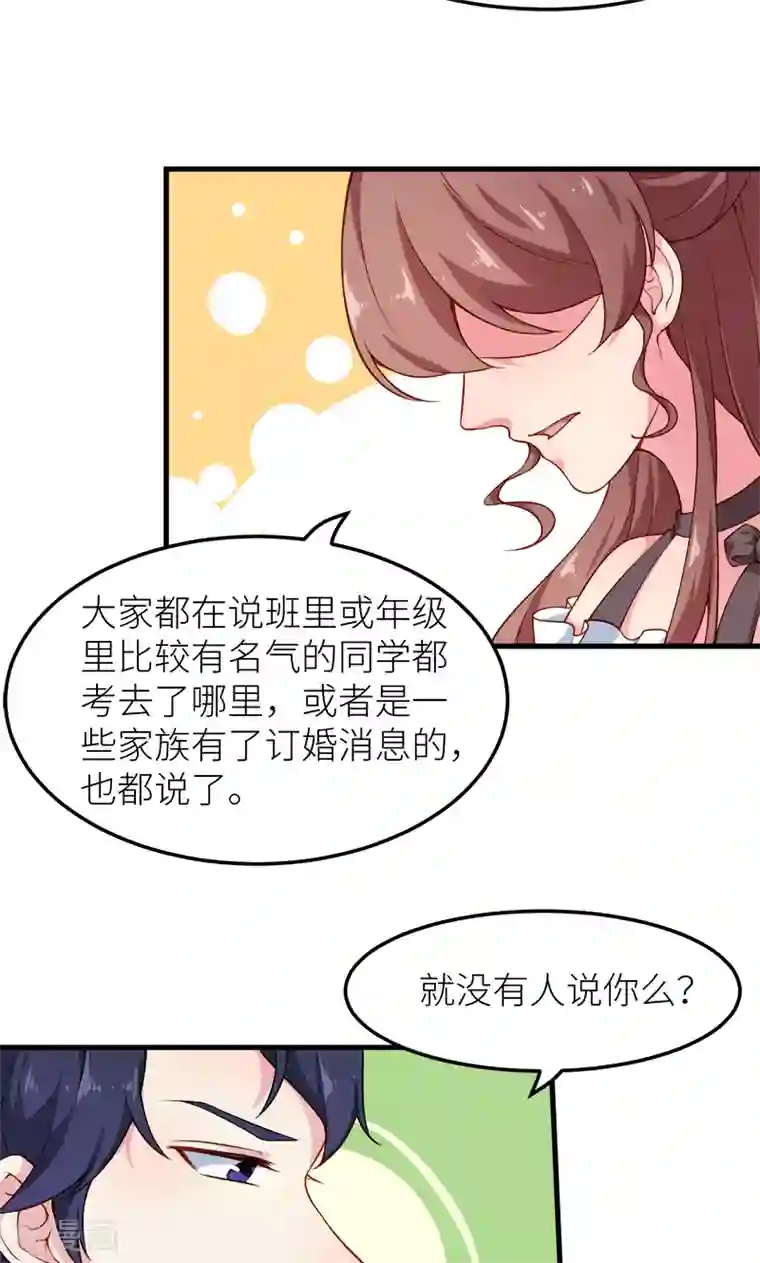 少爷的新娘第108话 闹别扭