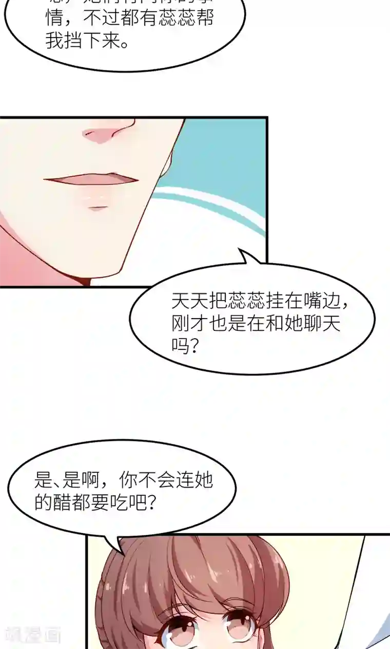 少爷的新娘第108话 闹别扭