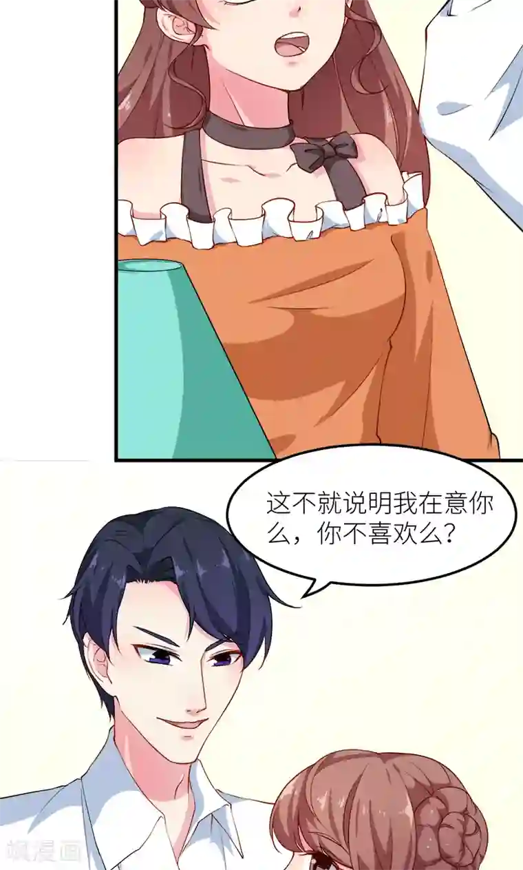 少爷的新娘第108话 闹别扭