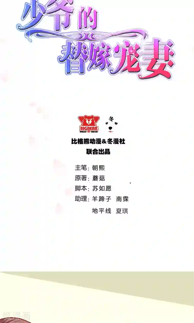 少爷的新娘第109话 危机