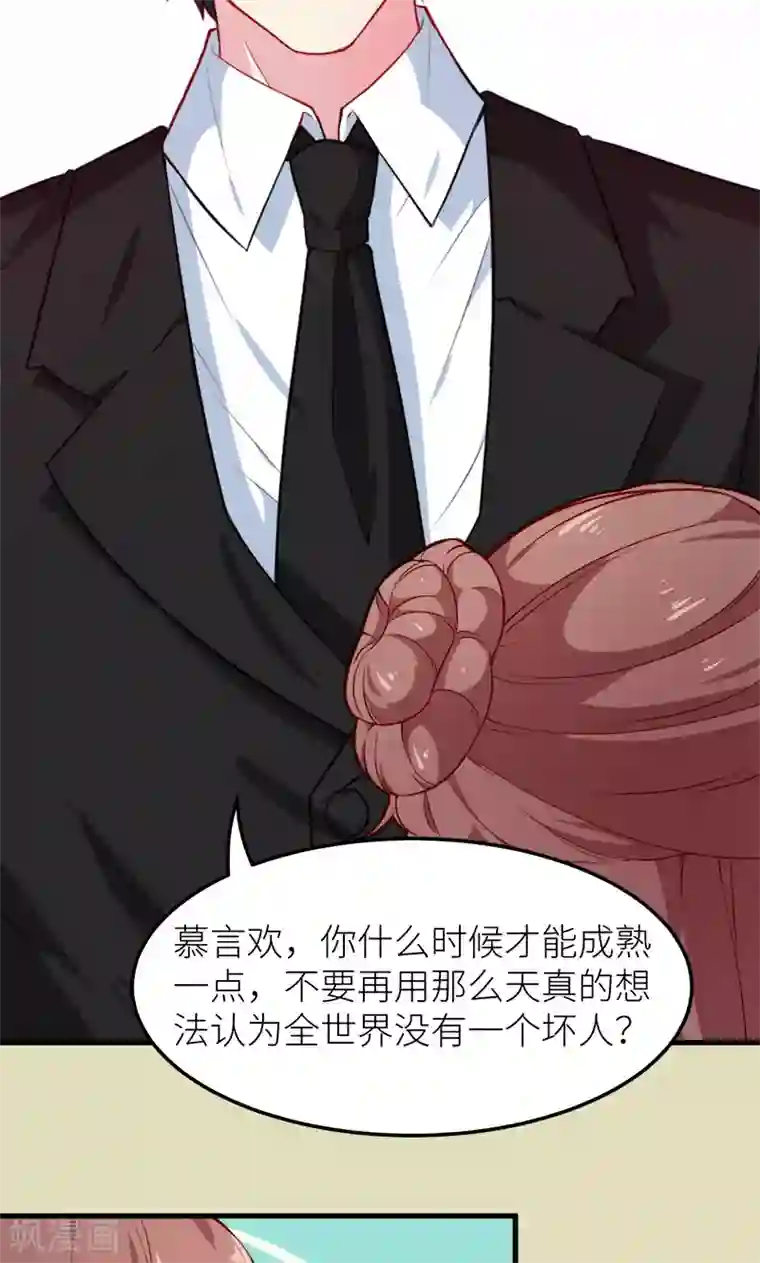 少爷的新娘第109话 危机