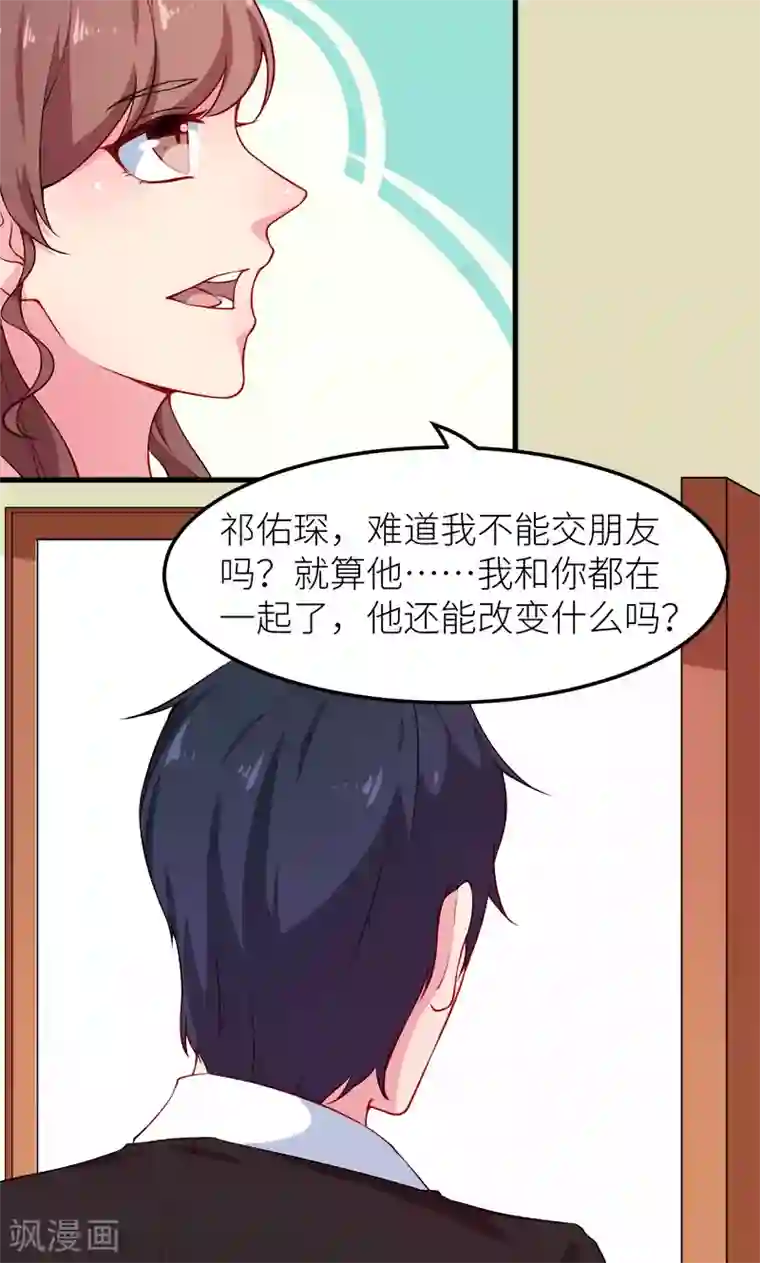 少爷的新娘第109话 危机