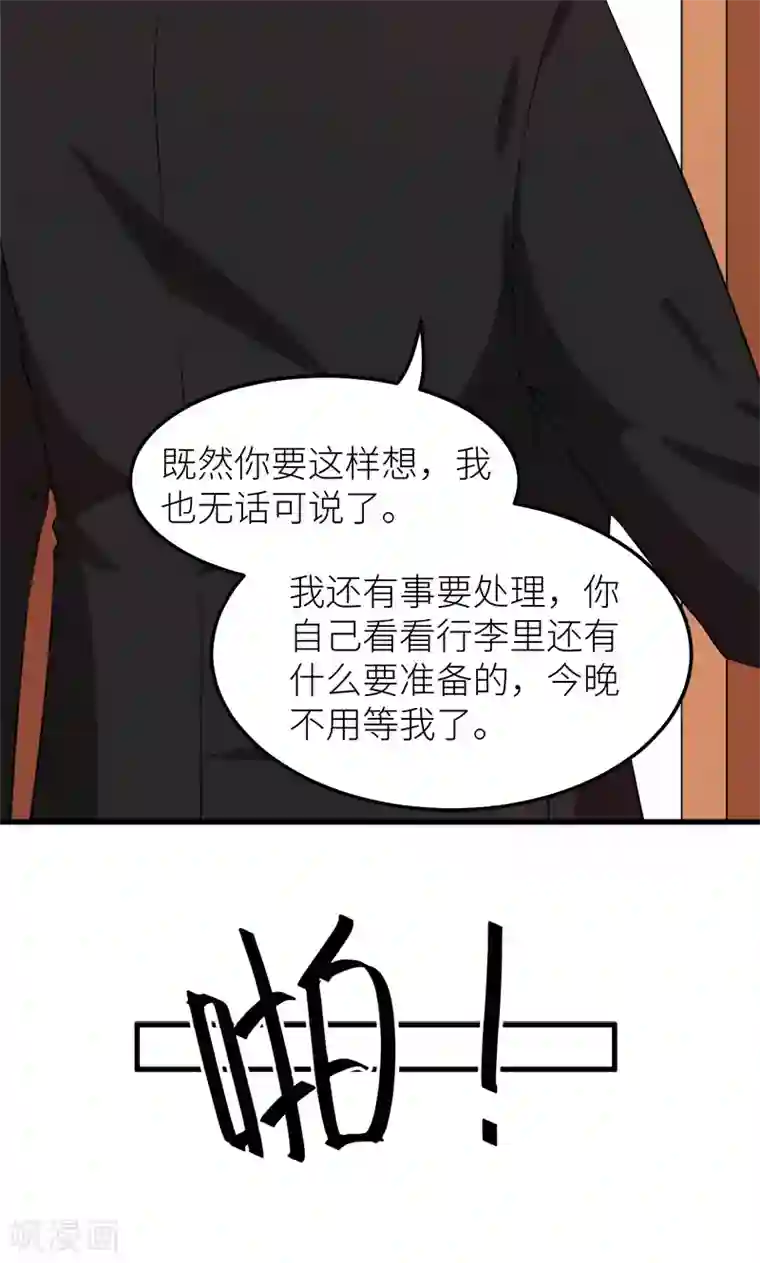 少爷的新娘第109话 危机