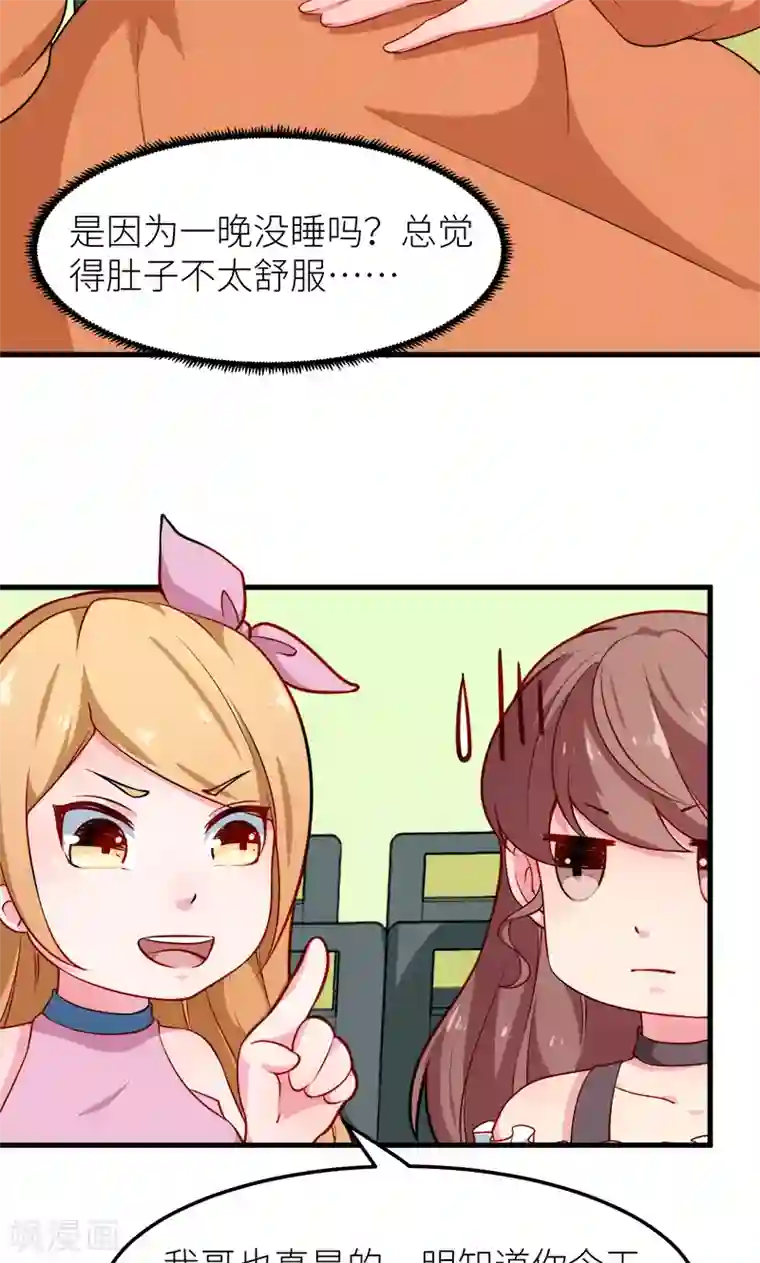 少爷的新娘第109话 危机