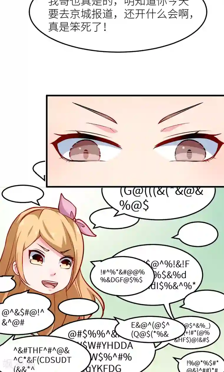 少爷的新娘第109话 危机