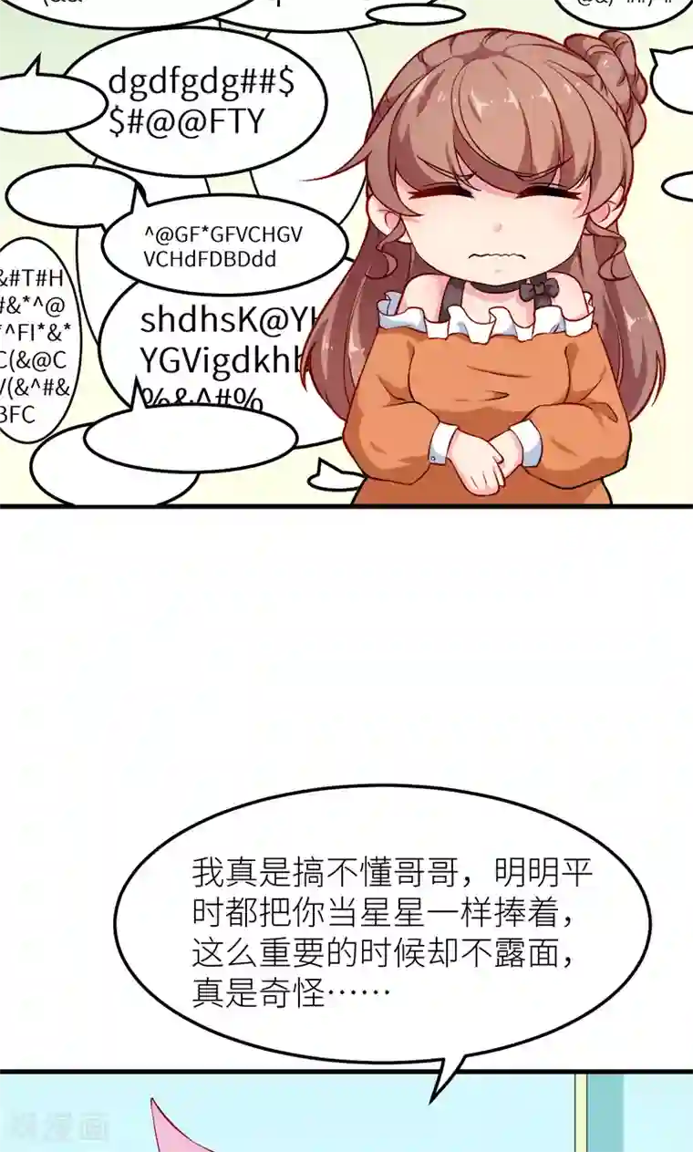 少爷的新娘第109话 危机