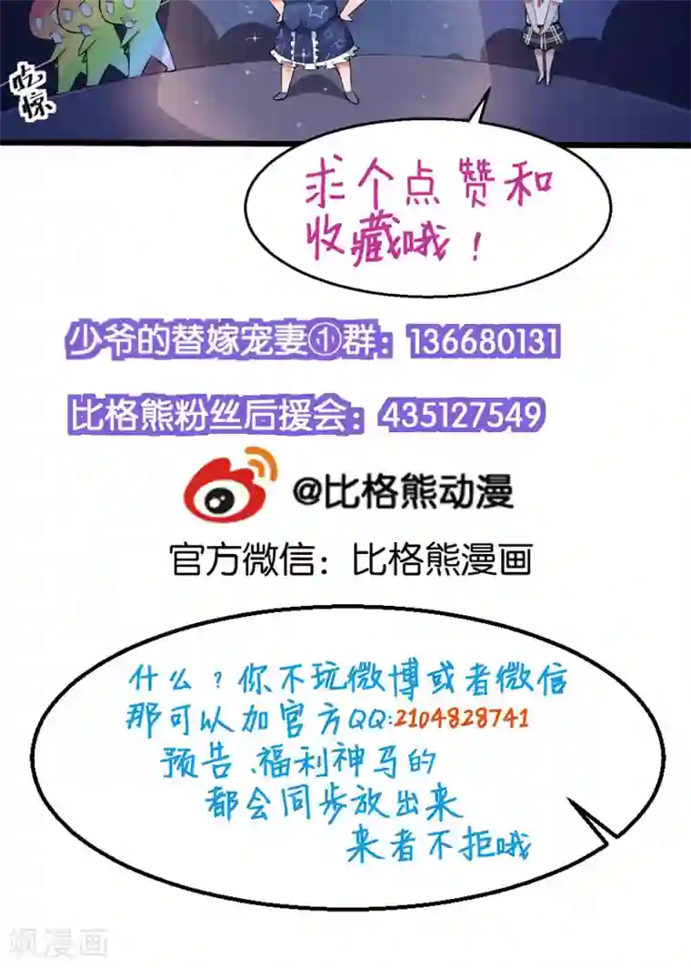 少爷的新娘第109话 危机