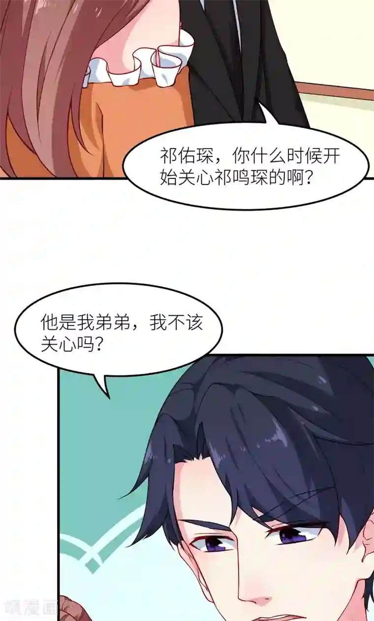 少爷的新娘第109话 危机