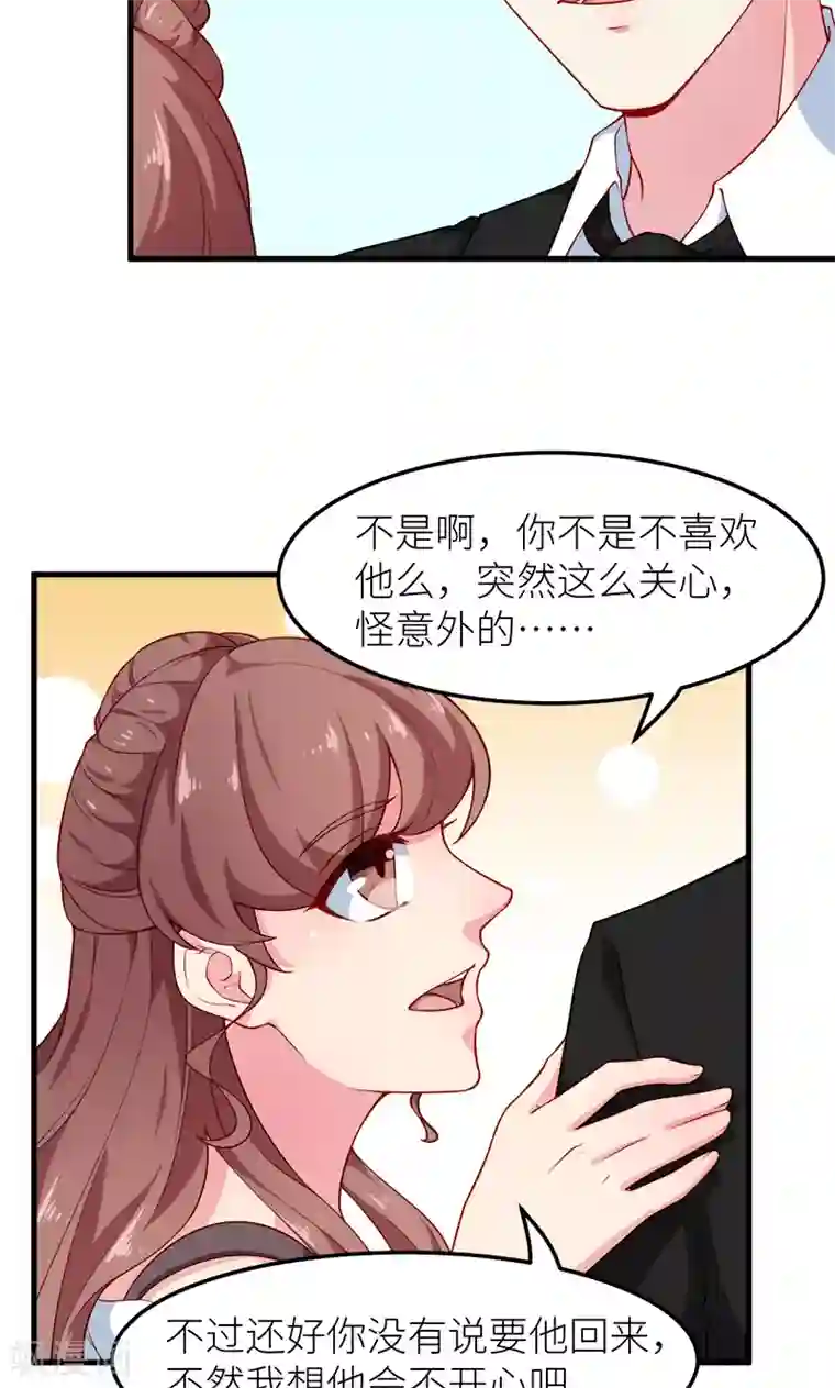少爷的新娘第109话 危机