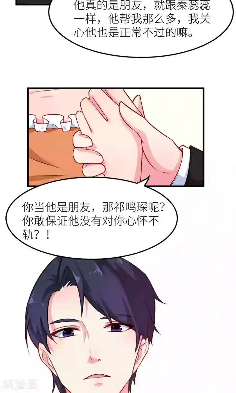 少爷的新娘第109话 危机