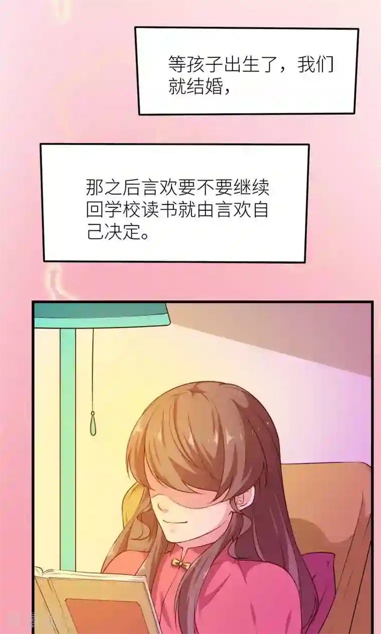 少爷的新娘第110话 怀孕了？