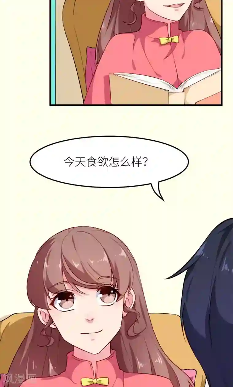 少爷的新娘第110话 怀孕了？