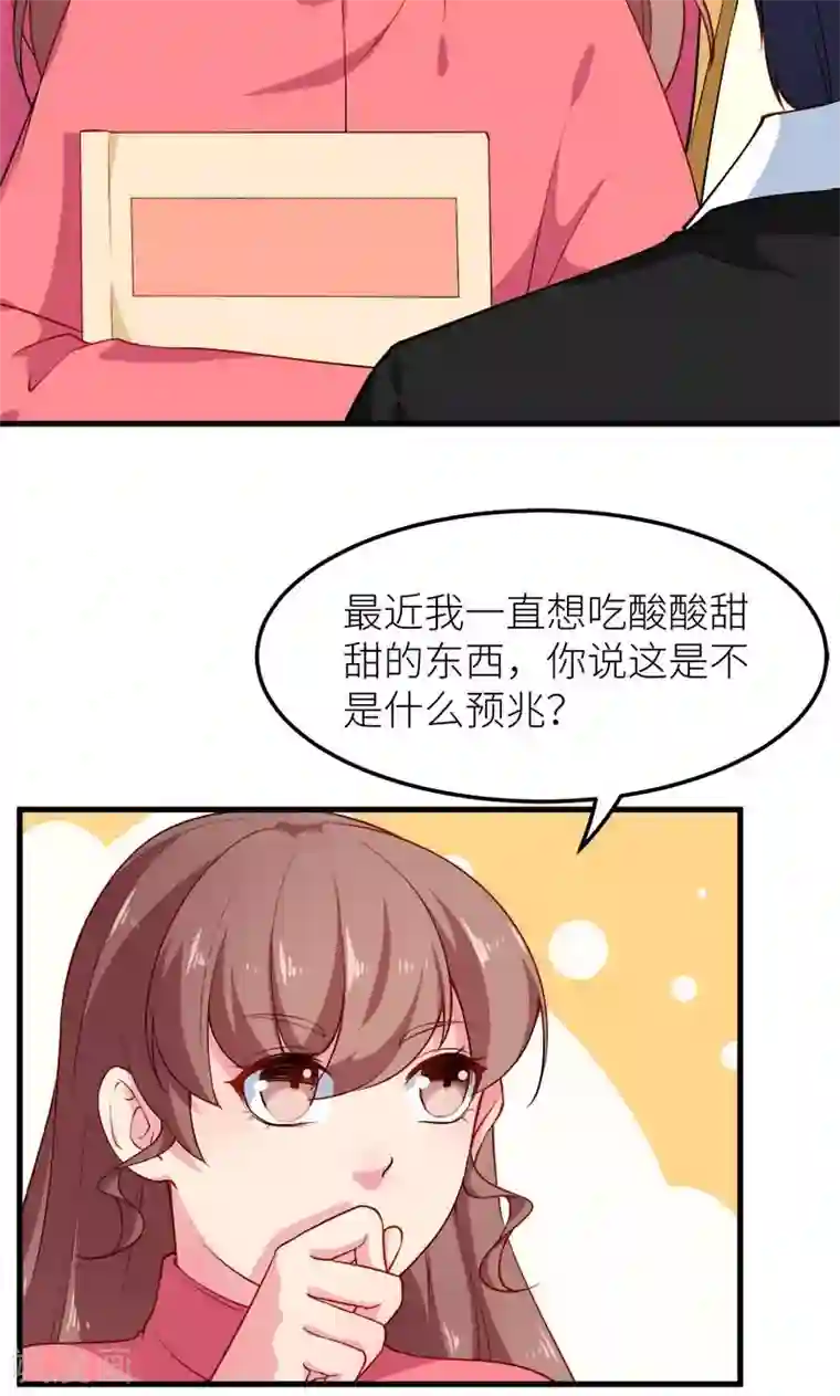 少爷的新娘第110话 怀孕了？