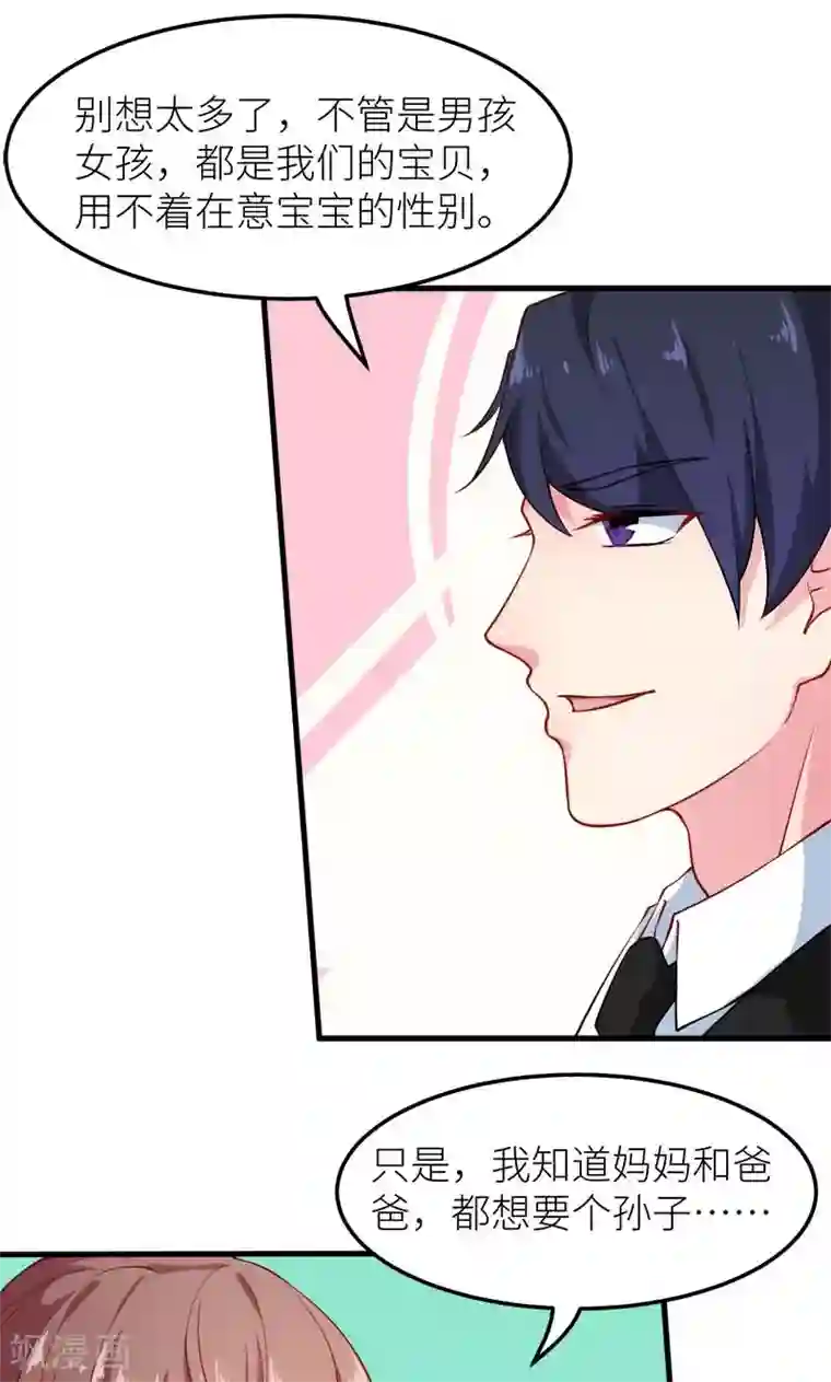 少爷的新娘第110话 怀孕了？