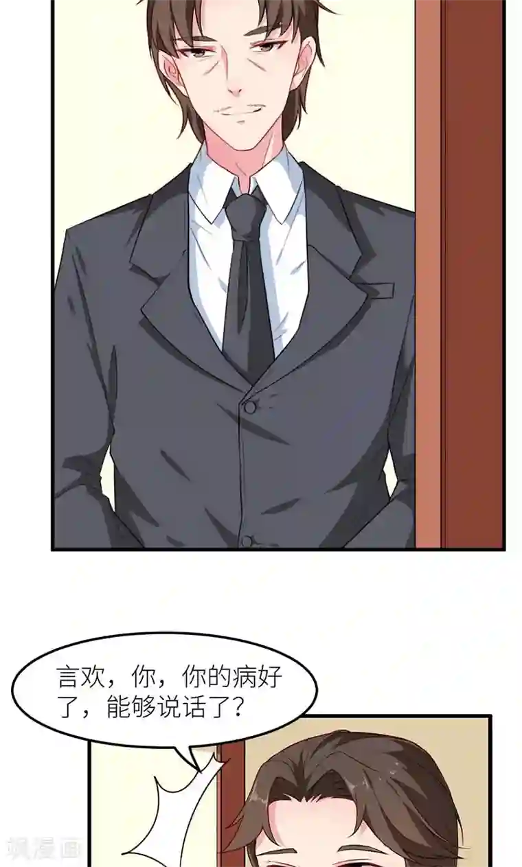 少爷的新娘第110话 怀孕了？