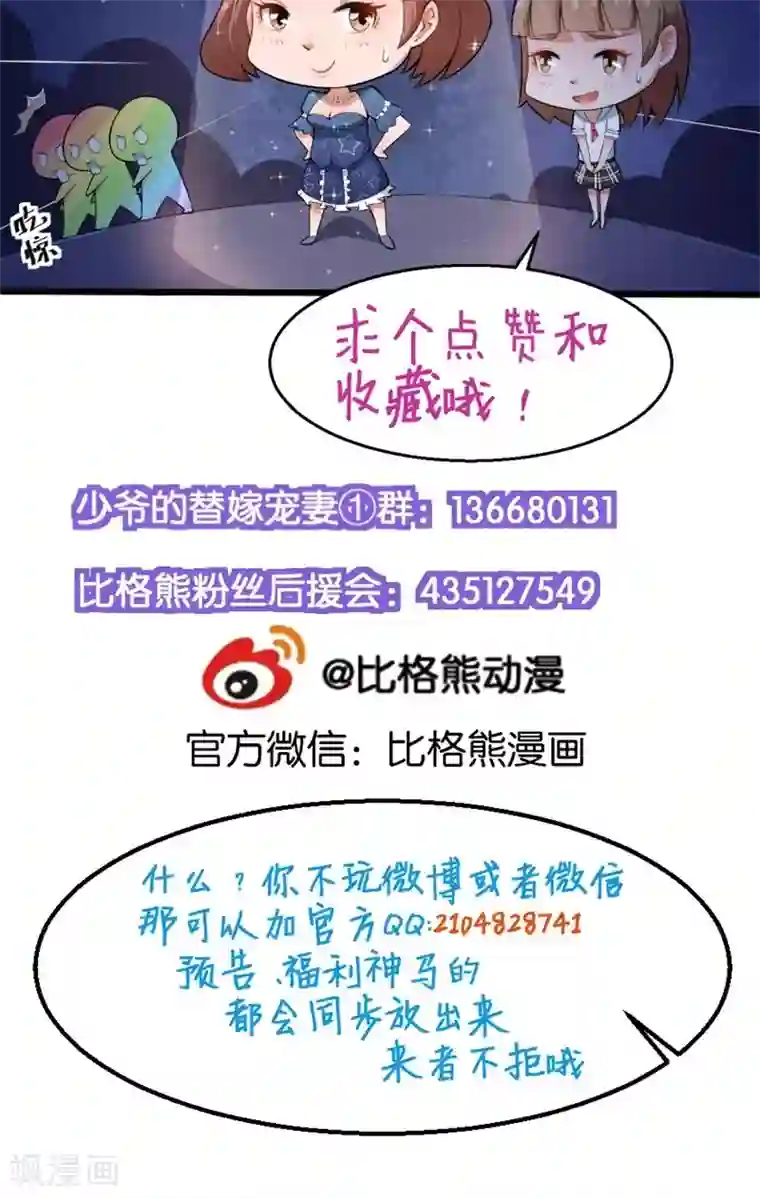 少爷的新娘第110话 怀孕了？