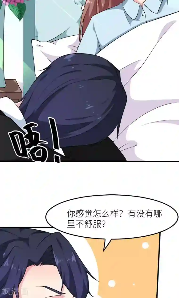 少爷的新娘第110话 怀孕了？