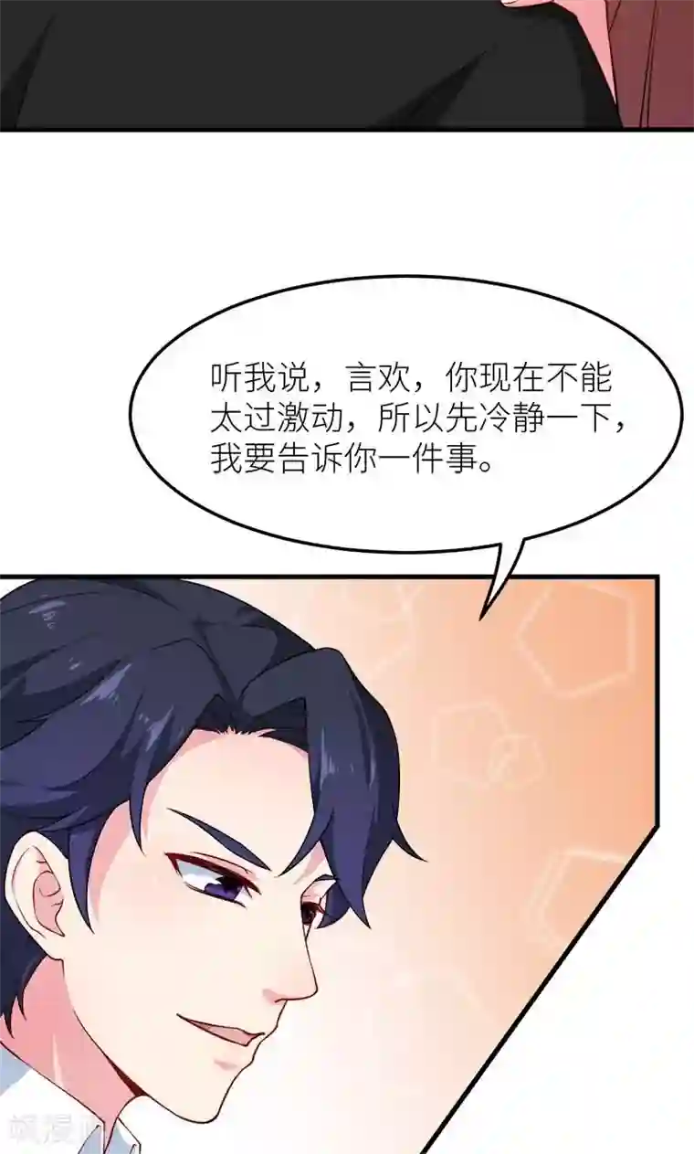 少爷的新娘第110话 怀孕了？