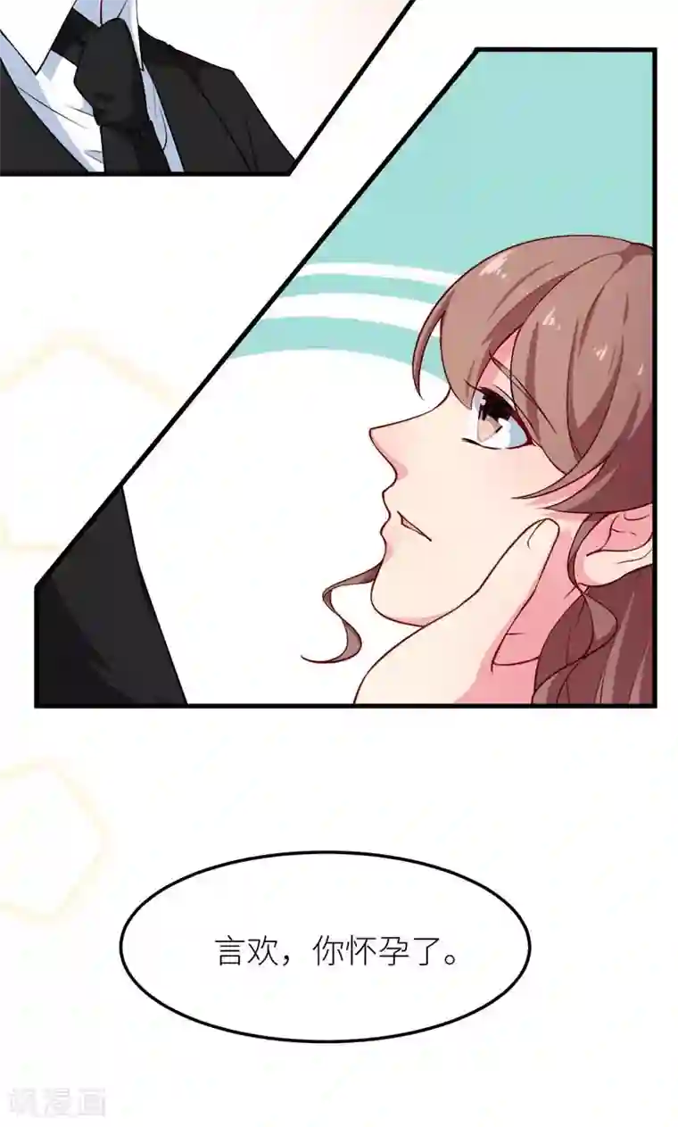 少爷的新娘第110话 怀孕了？