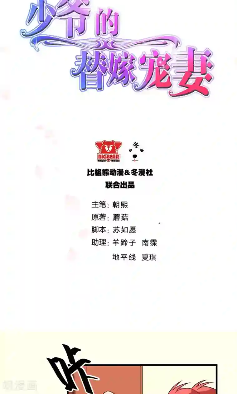 少爷的新娘第111话 公之于众