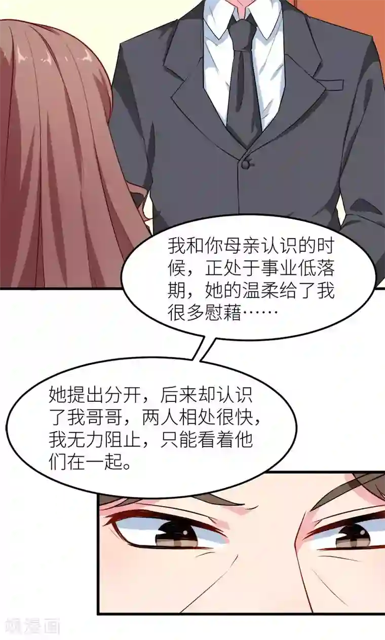 少爷的新娘第111话 公之于众