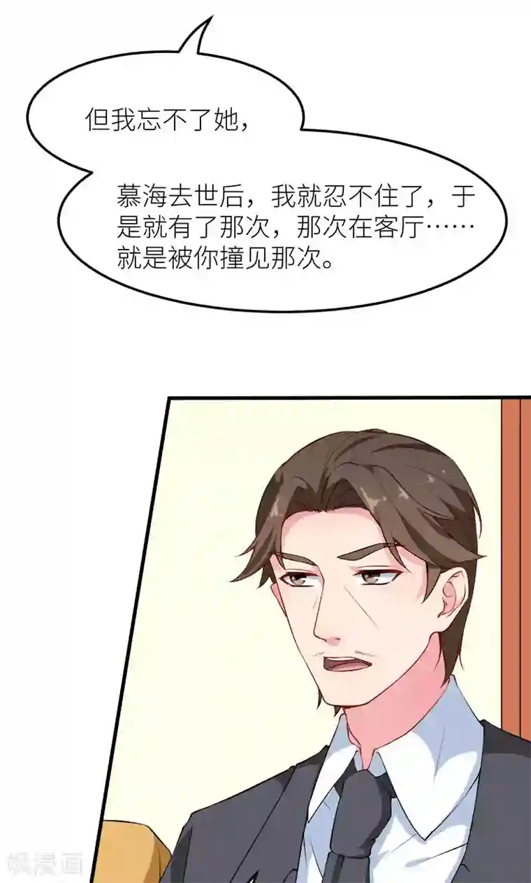 少爷的新娘第111话 公之于众