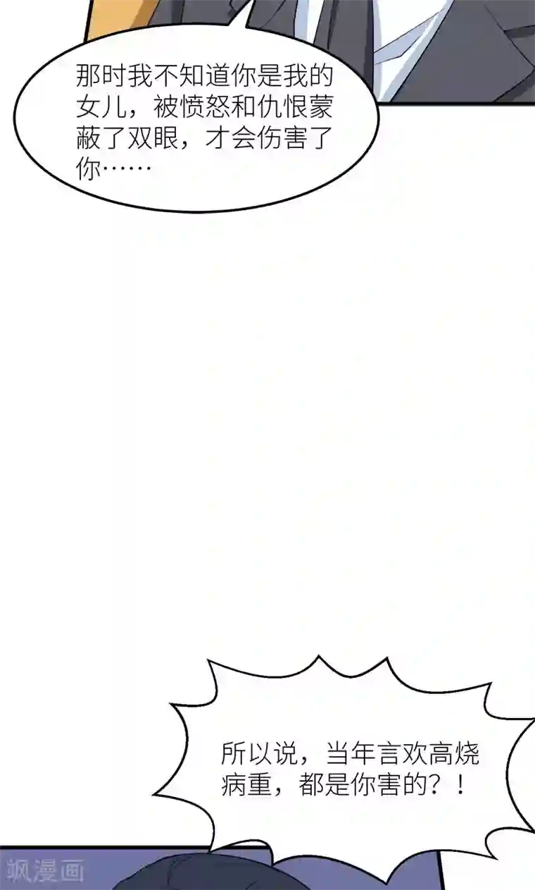 少爷的新娘第111话 公之于众