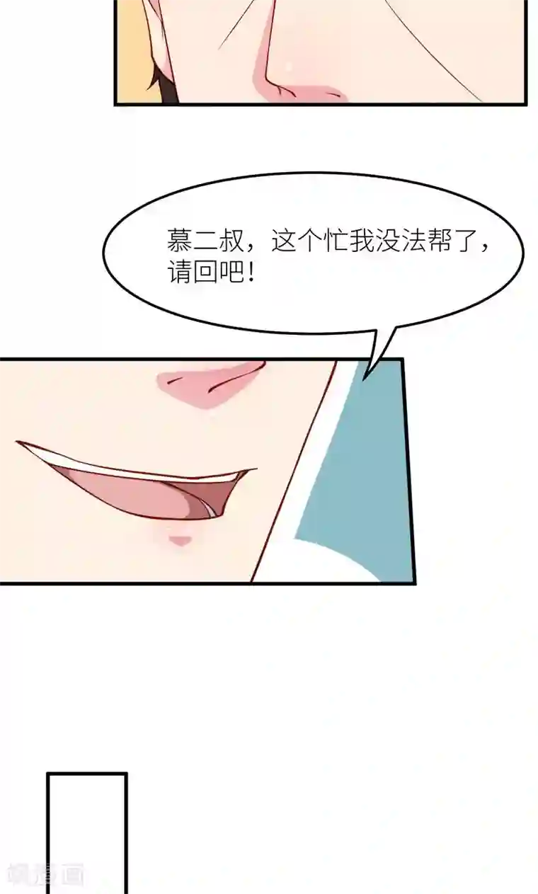 少爷的新娘第111话 公之于众