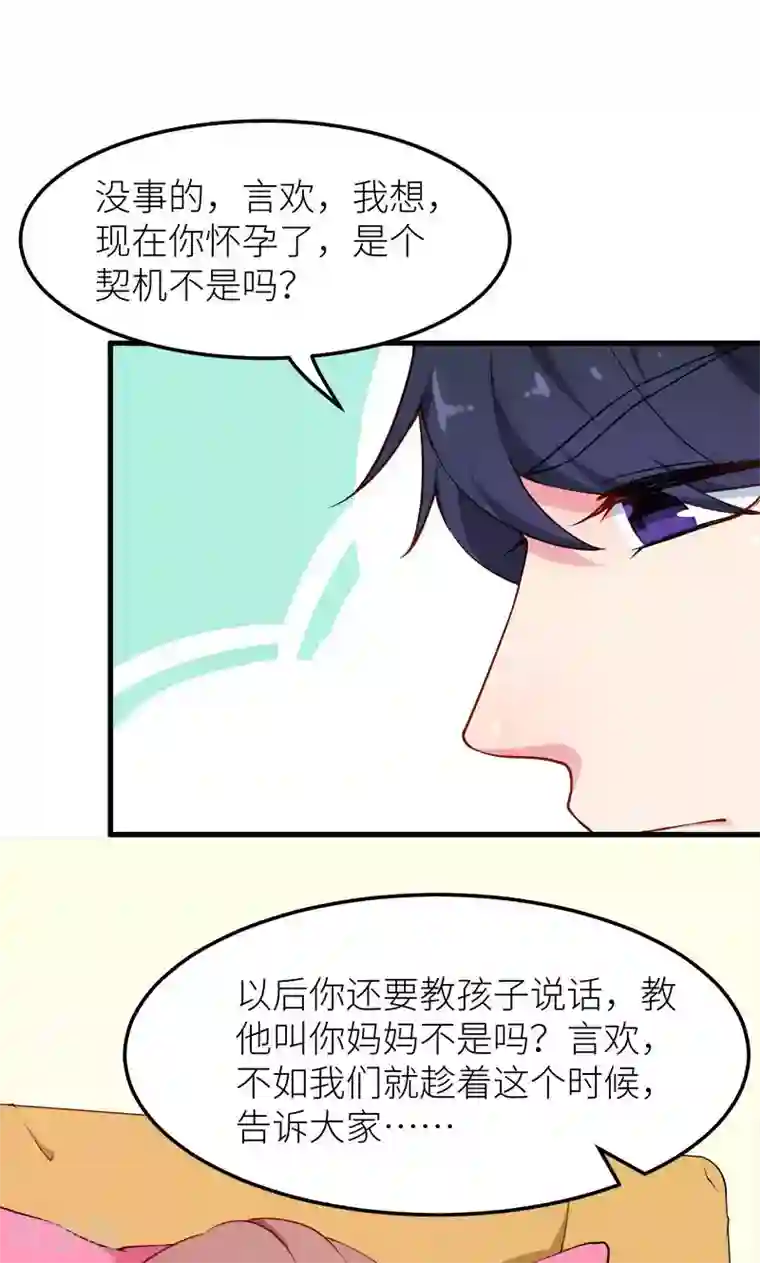 少爷的新娘第111话 公之于众