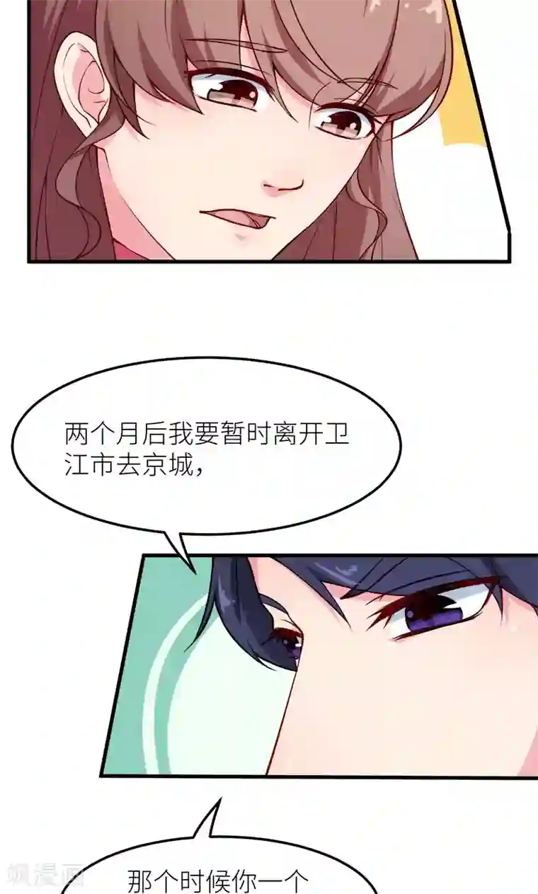 少爷的新娘第111话 公之于众