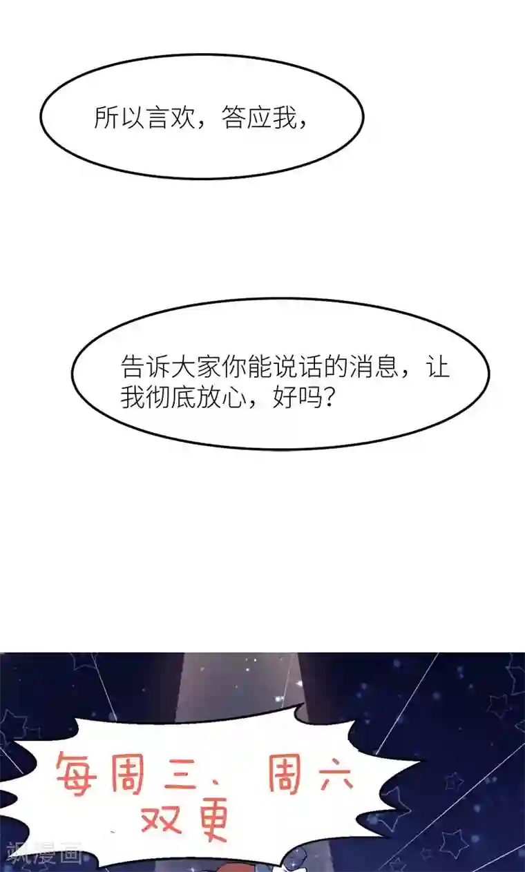 少爷的新娘第111话 公之于众