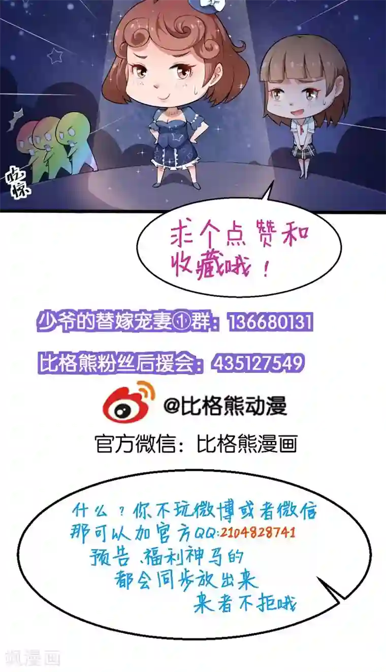 少爷的新娘第111话 公之于众