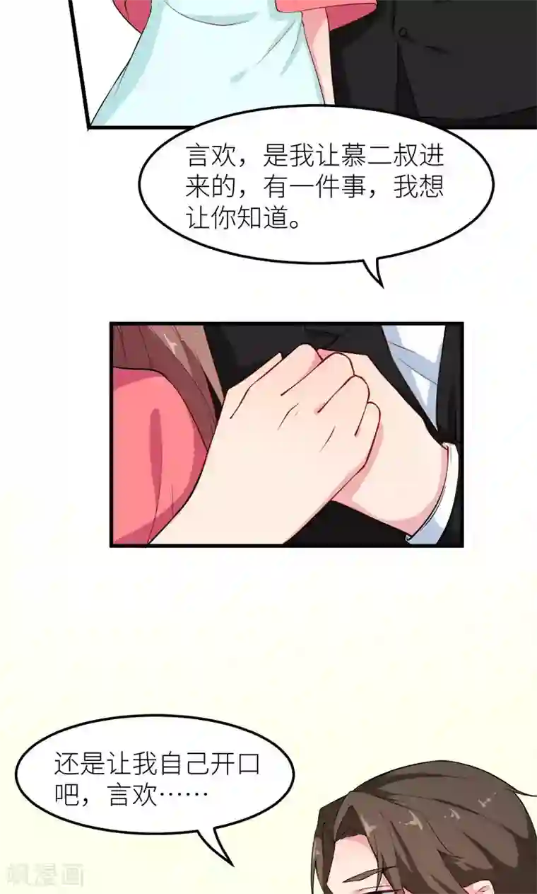 少爷的新娘第111话 公之于众