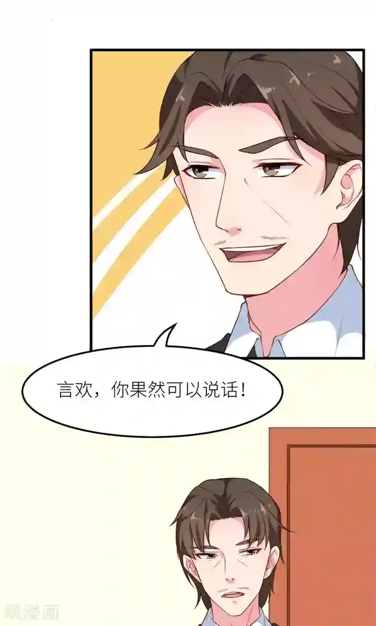 少爷的新娘第111话 公之于众