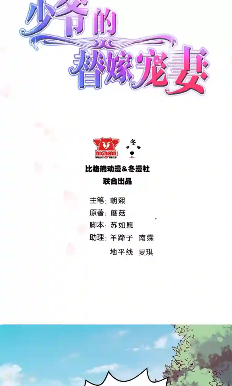 少爷的新娘第112话 专制啊